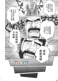 [Tagame Gengoroh] Gedou no Ie Joukan [Chinese] - page 31