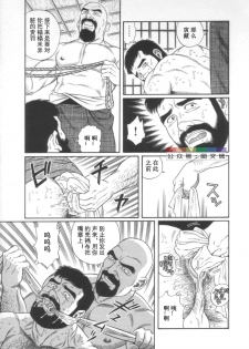 [Tagame Gengoroh] Gedou no Ie Joukan [Chinese] - page 48