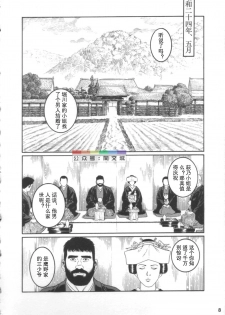[Tagame Gengoroh] Gedou no Ie Joukan [Chinese] - page 7