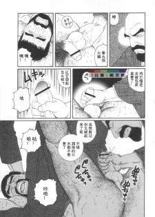 [Tagame Gengoroh] Gedou no Ie Joukan [Chinese] - page 20