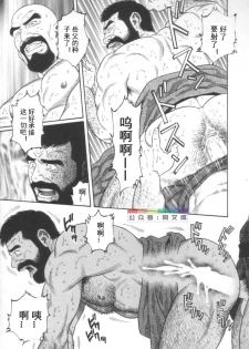 [Tagame Gengoroh] Gedou no Ie Joukan [Chinese] - page 44