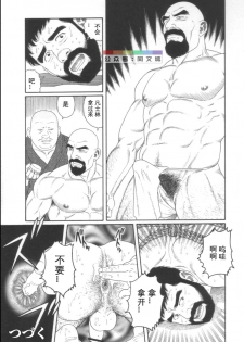 [Tagame Gengoroh] Gedou no Ie Joukan [Chinese] - page 24