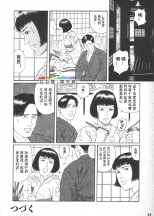 [Tagame Gengoroh] Gedou no Ie Joukan [Chinese] - page 45