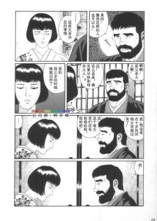 [Tagame Gengoroh] Gedou no Ie Joukan [Chinese] - page 11