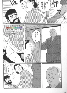 [Tagame Gengoroh] Gedou no Ie Chuukan [Chinese] - page 39