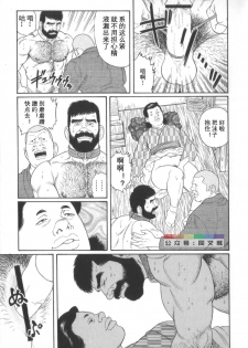 [Tagame Gengoroh] Gedou no Ie Chuukan [Chinese] - page 44