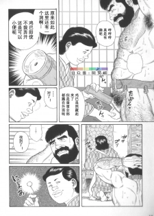 [Tagame Gengoroh] Gedou no Ie Chuukan [Chinese] - page 13