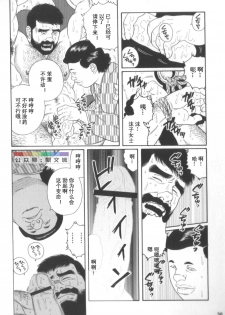 [Tagame Gengoroh] Gedou no Ie Chuukan [Chinese] - page 35