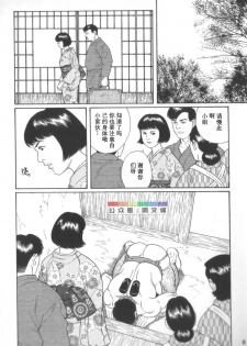 [Tagame Gengoroh] Gedou no Ie Chuukan [Chinese] - page 7