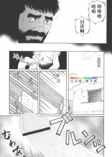 [Tagame Gengoroh] Gedou no Ie Chuukan [Chinese] - page 20