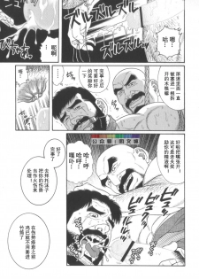 [Tagame Gengoroh] Gedou no Ie Chuukan [Chinese] - page 32