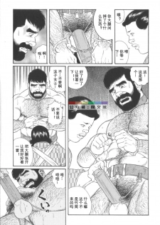 [Tagame Gengoroh] Gedou no Ie Chuukan [Chinese] - page 10