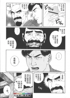 [Tagame Gengoroh] Gedou no Ie Chuukan [Chinese] - page 24