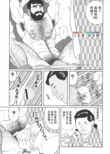 [Tagame Gengoroh] Gedou no Ie Chuukan [Chinese] - page 34