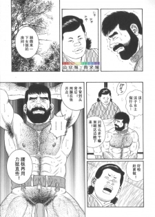 [Tagame Gengoroh] Gedou no Ie Chuukan [Chinese] - page 12