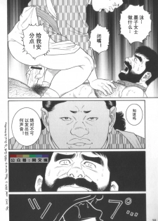 [Tagame Gengoroh] Gedou no Ie Chuukan [Chinese] - page 37