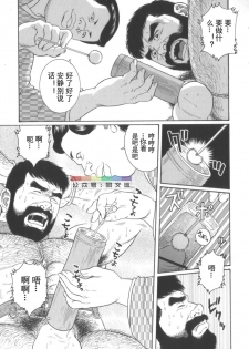 [Tagame Gengoroh] Gedou no Ie Chuukan [Chinese] - page 14