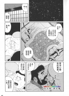 [Tagame Gengoroh] Gedou no Ie Chuukan [Chinese] - page 48