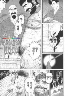 [Tagame Gengoroh] Gedou no Ie Chuukan [Chinese] - page 26