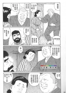 [Tagame Gengoroh] Gedou no Ie Chuukan [Chinese] - page 41