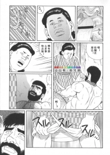 [Tagame Gengoroh] Gedou no Ie Chuukan [Chinese] - page 36