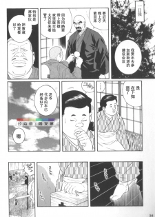 [Tagame Gengoroh] Gedou no Ie Chuukan [Chinese] - page 33