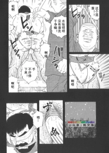 [Tagame Gengoroh] Gedou no Ie Chuukan [Chinese] - page 17