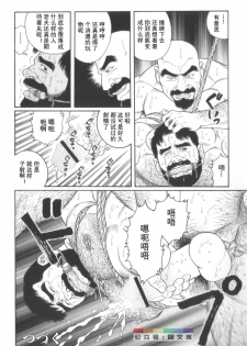 [Tagame Gengoroh] Gedou no Ie Chuukan [Chinese] - page 31