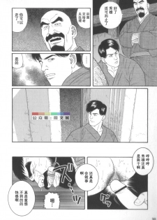 [Tagame Gengoroh] Gedou no Ie Chuukan [Chinese] - page 29