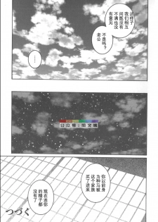 [Tagame Gengoroh] Gedo no Ie Gekan [Chinese] - page 36