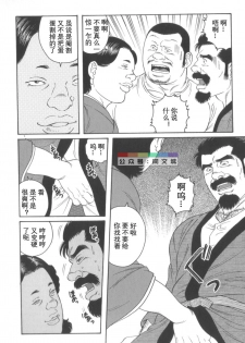 [Tagame Gengoroh] Gedo no Ie Gekan [Chinese] - page 33