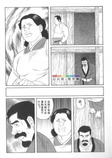 [Tagame Gengoroh] Gedo no Ie Gekan [Chinese] - page 17