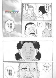 [Tagame Gengoroh] Gedo no Ie Gekan [Chinese] - page 23