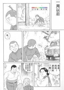 [Tagame Gengoroh] Gedo no Ie Gekan [Chinese] - page 29