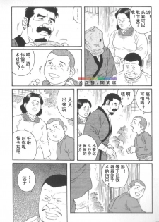 [Tagame Gengoroh] Gedo no Ie Gekan [Chinese] - page 31