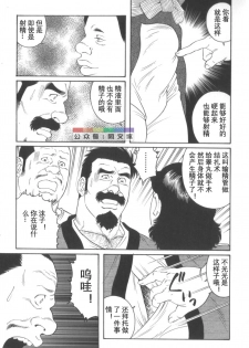 [Tagame Gengoroh] Gedo no Ie Gekan [Chinese] - page 34