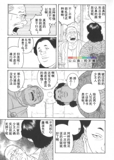 [Tagame Gengoroh] Gedo no Ie Gekan [Chinese] - page 24