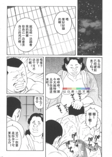 [Tagame Gengoroh] Gedo no Ie Gekan [Chinese] - page 14