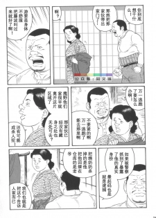 [Tagame Gengoroh] Gedo no Ie Gekan [Chinese] - page 27