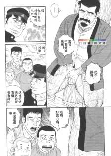 [Tagame Gengoroh] Gedo no Ie Gekan [Chinese] - page 41