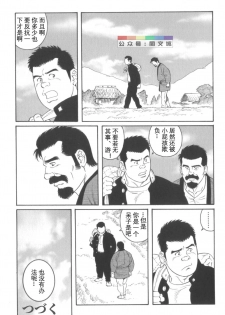 [Tagame Gengoroh] Gedo no Ie Gekan [Chinese] - page 47