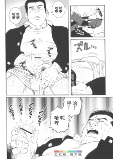 [Tagame Gengoroh] Gedo no Ie Gekan [Chinese] - page 49