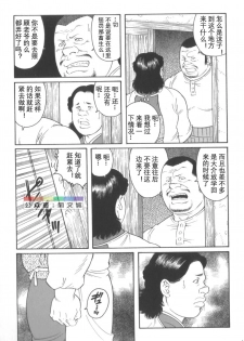 [Tagame Gengoroh] Gedo no Ie Gekan [Chinese] - page 13