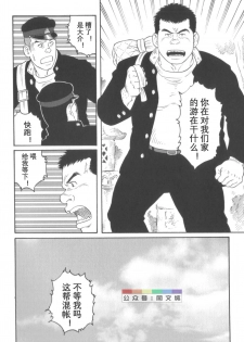 [Tagame Gengoroh] Gedo no Ie Gekan [Chinese] - page 45