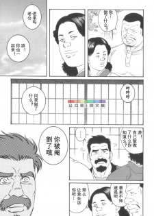 [Tagame Gengoroh] Gedo no Ie Gekan [Chinese] - page 32