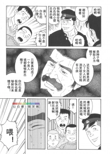 [Tagame Gengoroh] Gedo no Ie Gekan [Chinese] - page 44