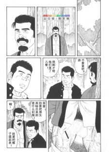 [Tagame Gengoroh] Gedo no Ie Gekan [Chinese] - page 46