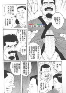 [Tagame Gengoroh] Gedo no Ie Gekan [Chinese] - page 35