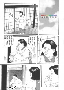 [Tagame Gengoroh] Gedo no Ie Gekan [Chinese] - page 16