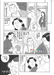 [Tagame Gengoroh] Gedo no Ie Gekan [Chinese] - page 26